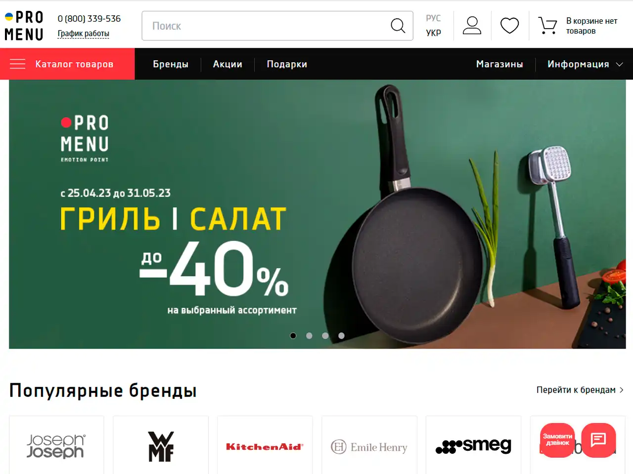 ProMenu