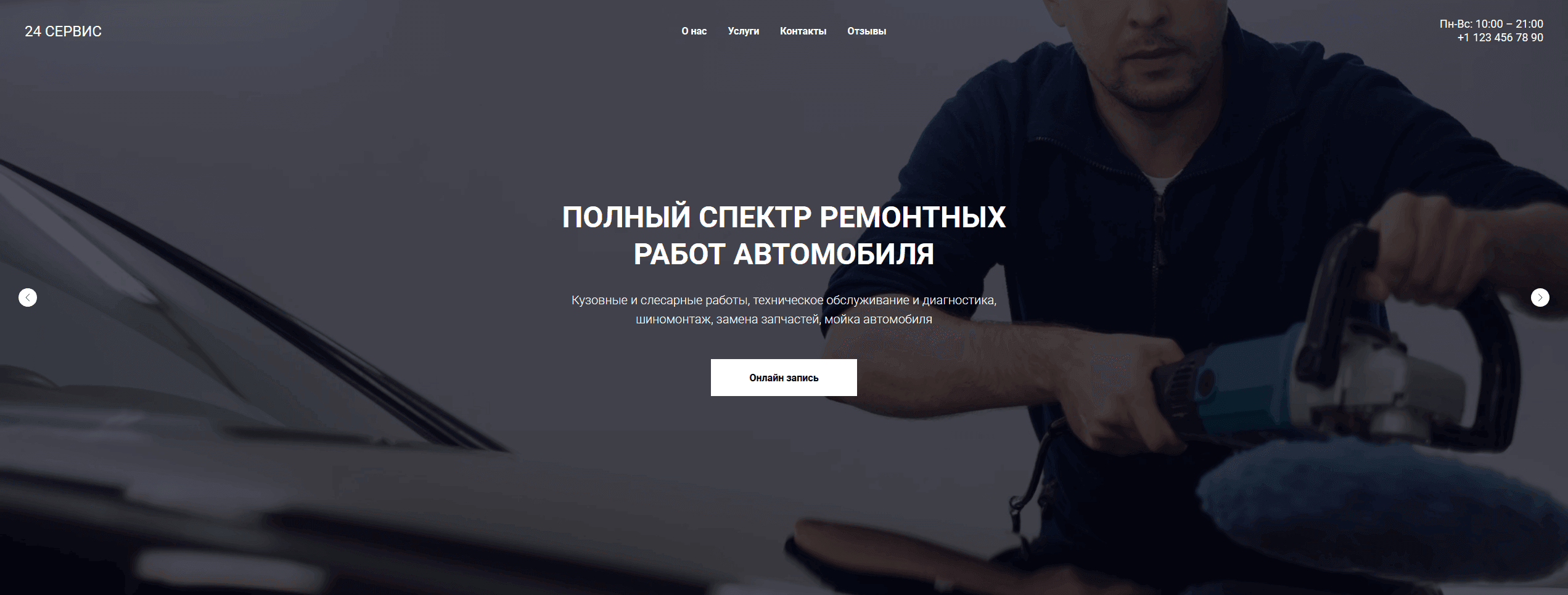 Правильно создать сайт для СТО