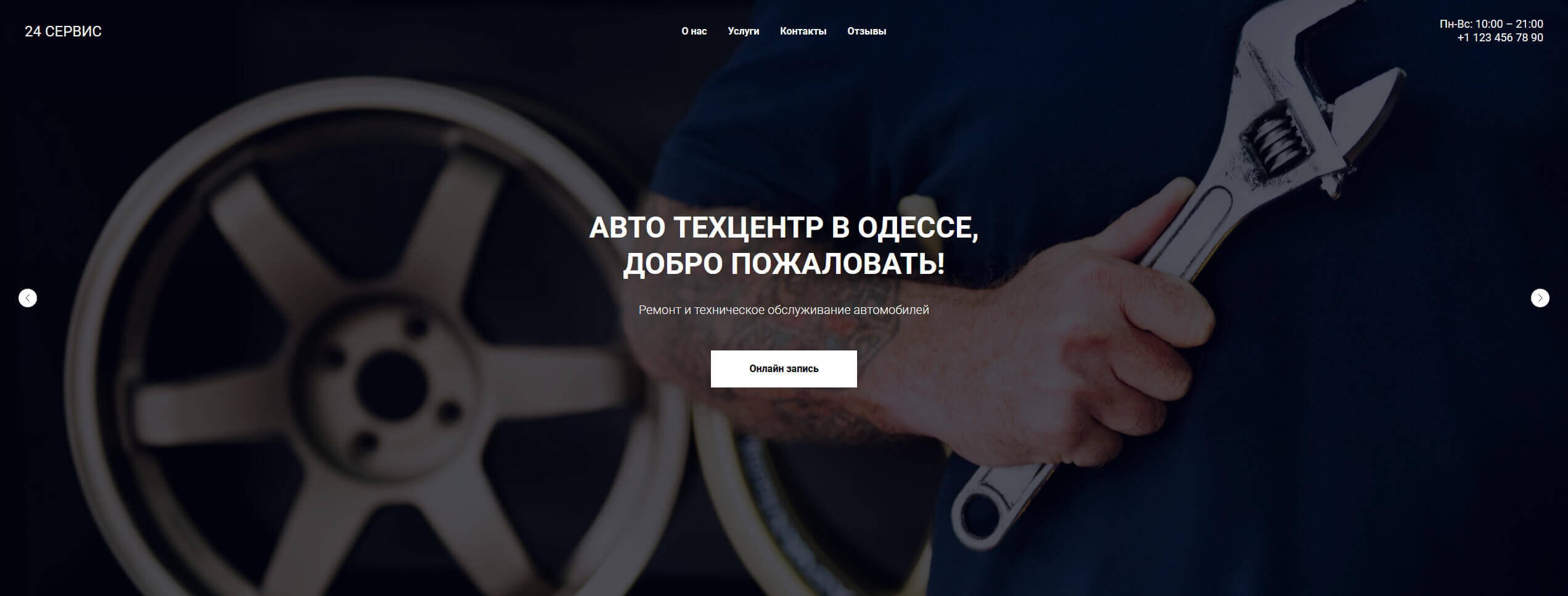 Зачем создавать сайт для СТО